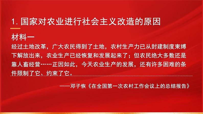 2.5+三大改造++课件++2023-2024学年统编版八年级历史下册第3页