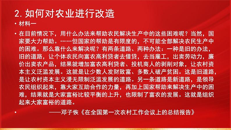 2.5+三大改造++课件++2023-2024学年统编版八年级历史下册第6页