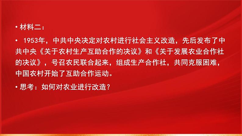 2.5+三大改造++课件++2023-2024学年统编版八年级历史下册第7页