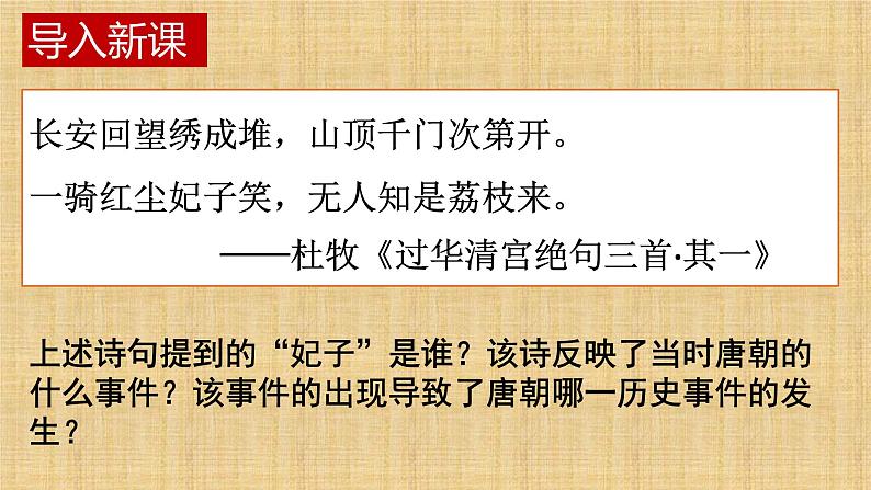 1.5++安史之乱与唐朝衰亡++课件+2023--2024学年部编版七年级历史下学期第2页