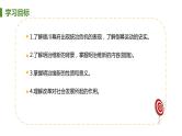 1.4+日本明治维新++课件++2023-2024学年统编版九年级历史下册