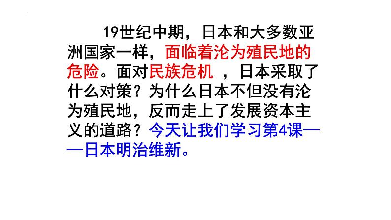 1.4+日本明治维新++课件++2023-2024学年统编版九年级历史下册 (1)03