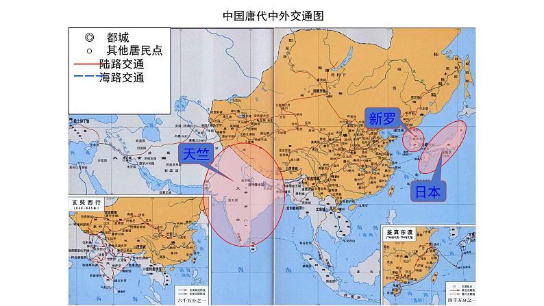 1.4++唐朝的中外文化交流++课件++2023-2024学年统编版七年级历史下册第2页