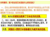 1.4++日本明治维新++课件++2023-2024学年统编版九年级历史下册