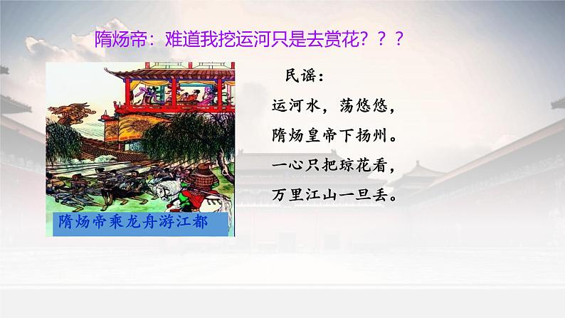 1.1隋朝的统一与灭亡课件2023~2024学年统编版七年级历史下册第7页