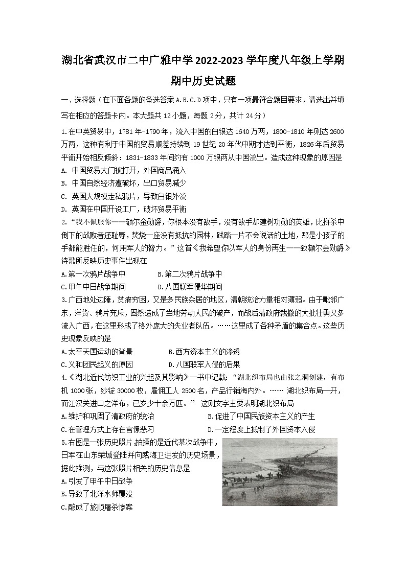 湖北省武汉市二中广雅中学2022-2023学年度八年级上学期期中历史试题第1页