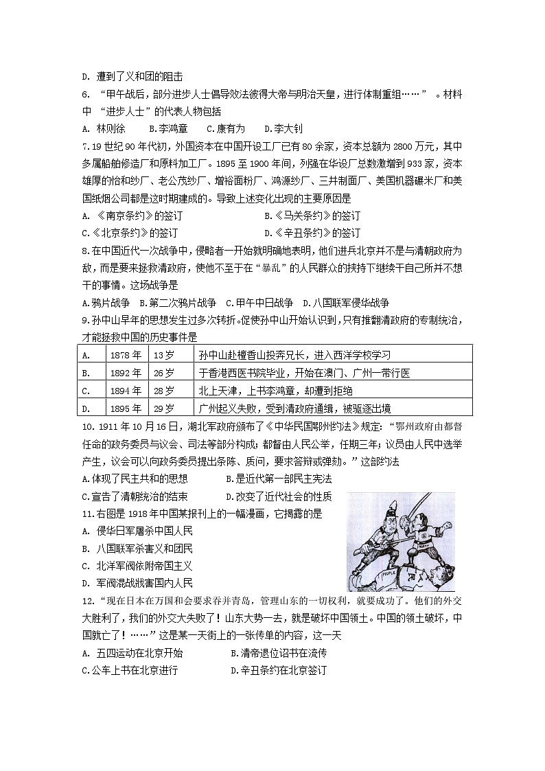 湖北省武汉市二中广雅中学2022-2023学年度八年级上学期期中历史试题第2页