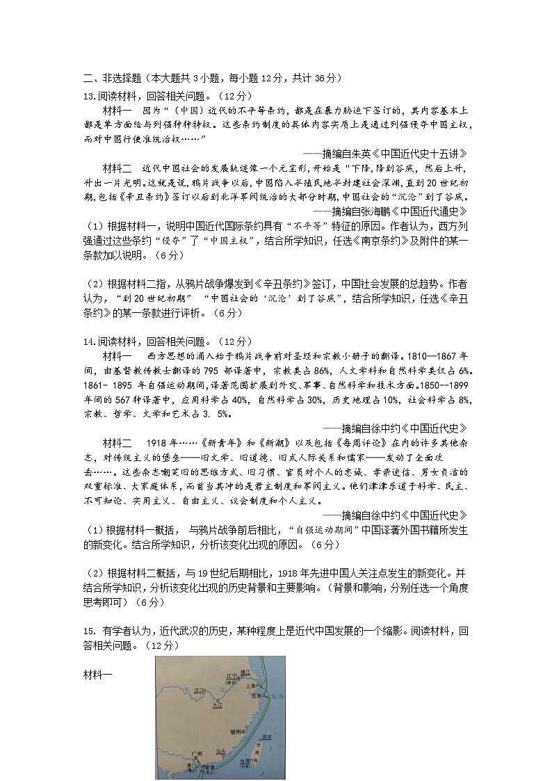 湖北省武汉市二中广雅中学2022-2023学年度八年级上学期期中历史试题第3页