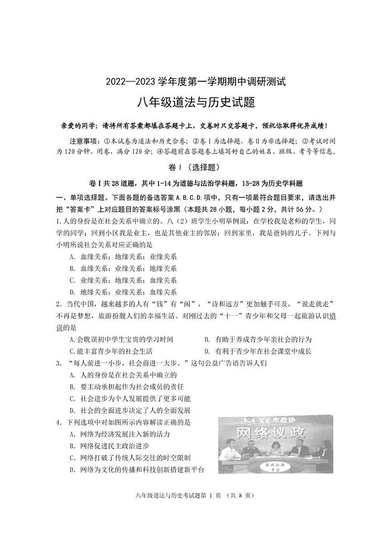 湖北省武汉市蔡甸区2022-2023学年度年期中八年级上学期道德与法治、历史试合卷（01