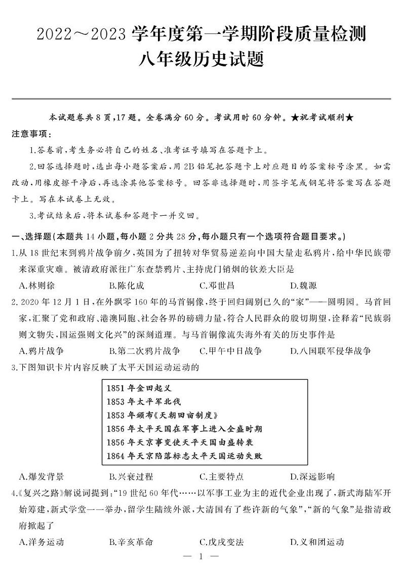 湖北省武汉市硚口区2022-2023学年第一学期期中考试八年级历史试题第1页
