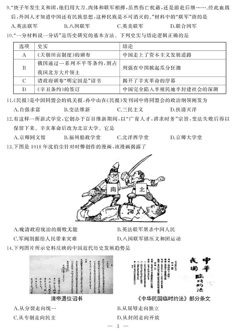 湖北省武汉市硚口区2022-2023学年第一学期期中考试八年级历史试题第3页