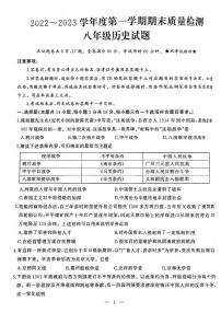 湖北省武汉市硚口（经开）区2022-2023学年上学期期末八年级历史试卷