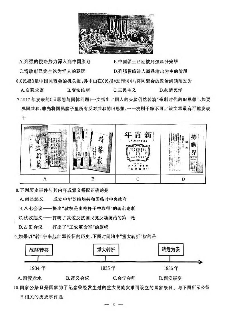 湖北省武汉市硚口（经开）区2022-2023学年上学期期末八年级历史试卷第2页
