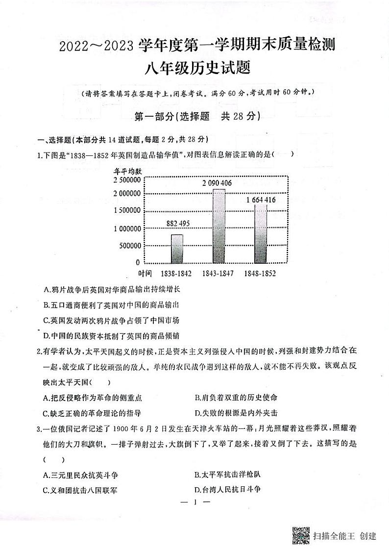 湖北省武汉市江汉区2022-2023学年上学期期末八年级历史试题第1页