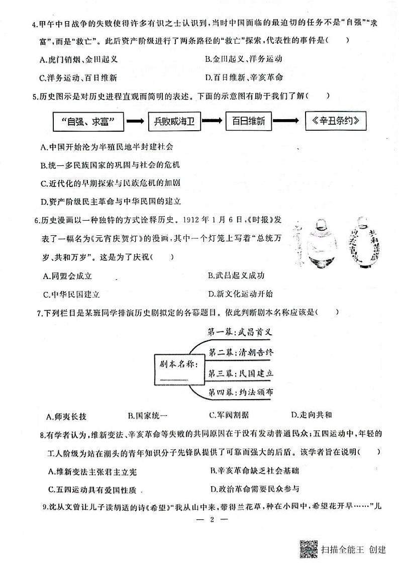 湖北省武汉市江汉区2022-2023学年上学期期末八年级历史试题第2页