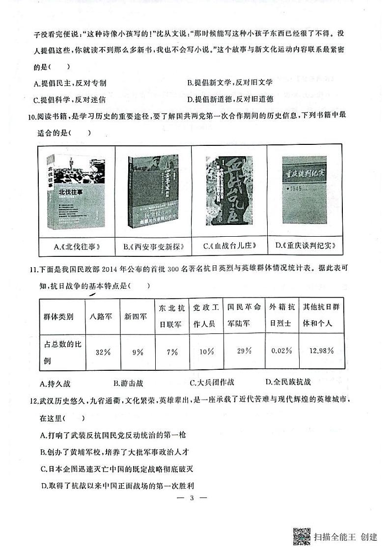 湖北省武汉市江汉区2022-2023学年上学期期末八年级历史试题第3页