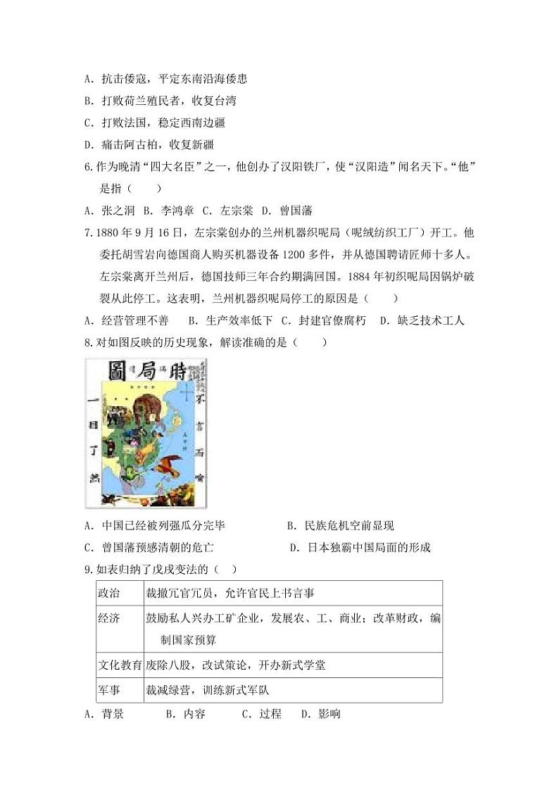湖北省武汉市第六中学2023-2024学年上学期10月考八年级历史试题第2页