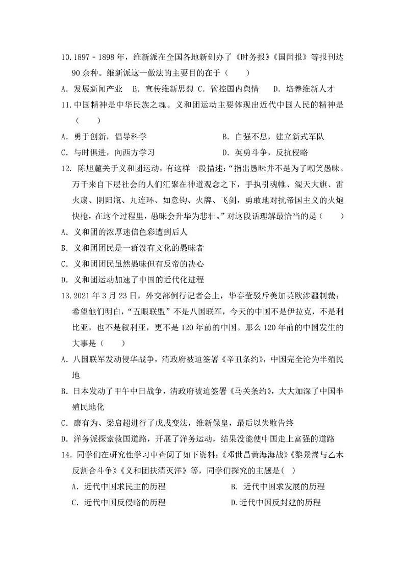 湖北省武汉市第六中学2023-2024学年上学期10月考八年级历史试题第3页