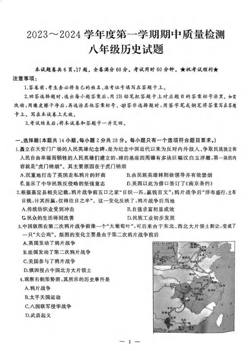 湖北省武汉市硚口（经开）区2023-2024学年上学期期中八年级历史试题01