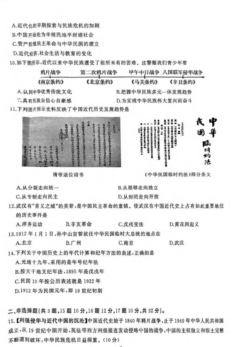 湖北省武汉市硚口（经开）区2023-2024学年上学期期中八年级历史试题03