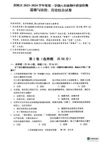 湖北省武汉市黄陂区2023-2024学年上学期期中八年级道法历史试题