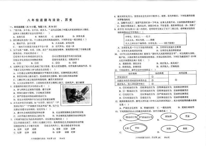 湖北省武汉市武昌区拼搏联盟2023-2024学年上学期期中联考八年级道法历史试题第1页
