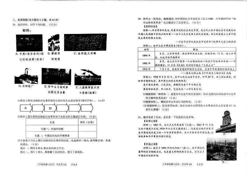 湖北省武汉市武昌区拼搏联盟2023-2024学年上学期期中联考八年级道法历史试题第3页