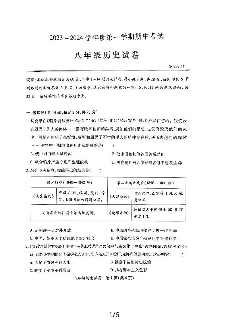湖北省武汉市汉阳区2023-2024学年上学期期中八年级历史试卷第1页