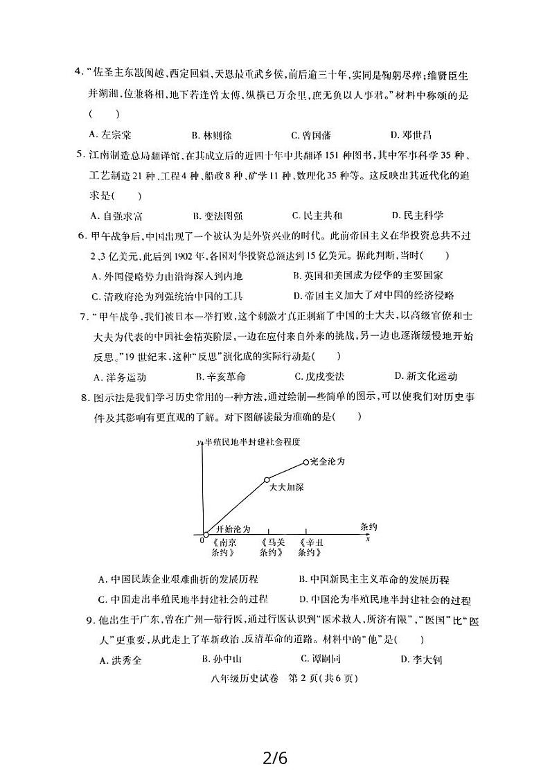 湖北省武汉市汉阳区2023-2024学年上学期期中八年级历史试卷第2页