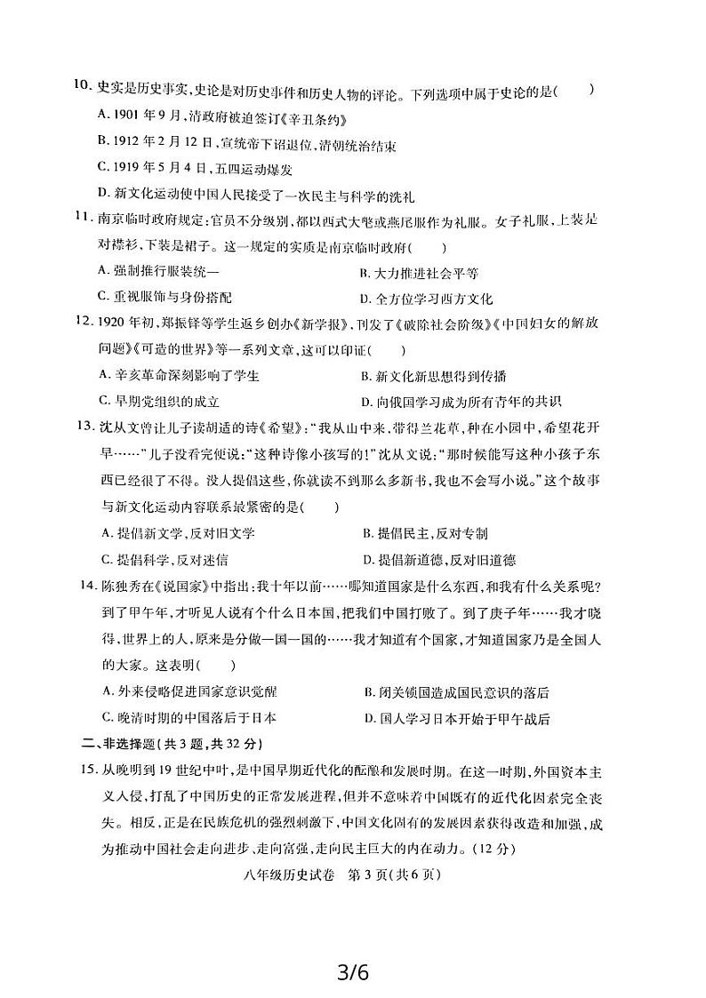湖北省武汉市汉阳区2023-2024学年上学期期中八年级历史试卷第3页