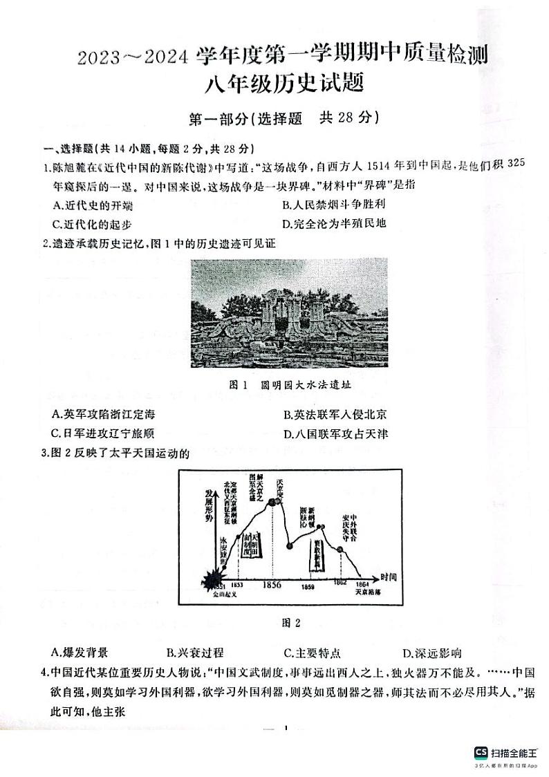 湖北省武汉市江汉区2023-2024学年上学期期中八年级历史试题第1页