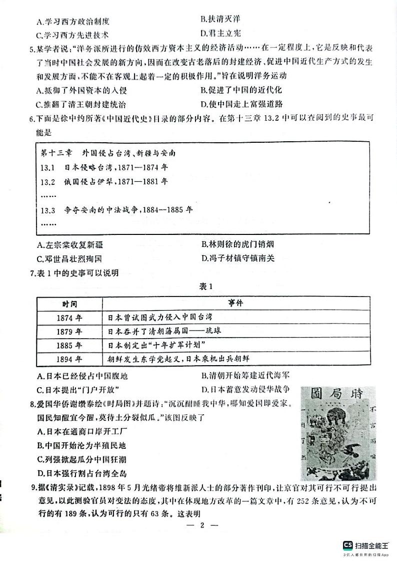 湖北省武汉市江汉区2023-2024学年上学期期中八年级历史试题第2页