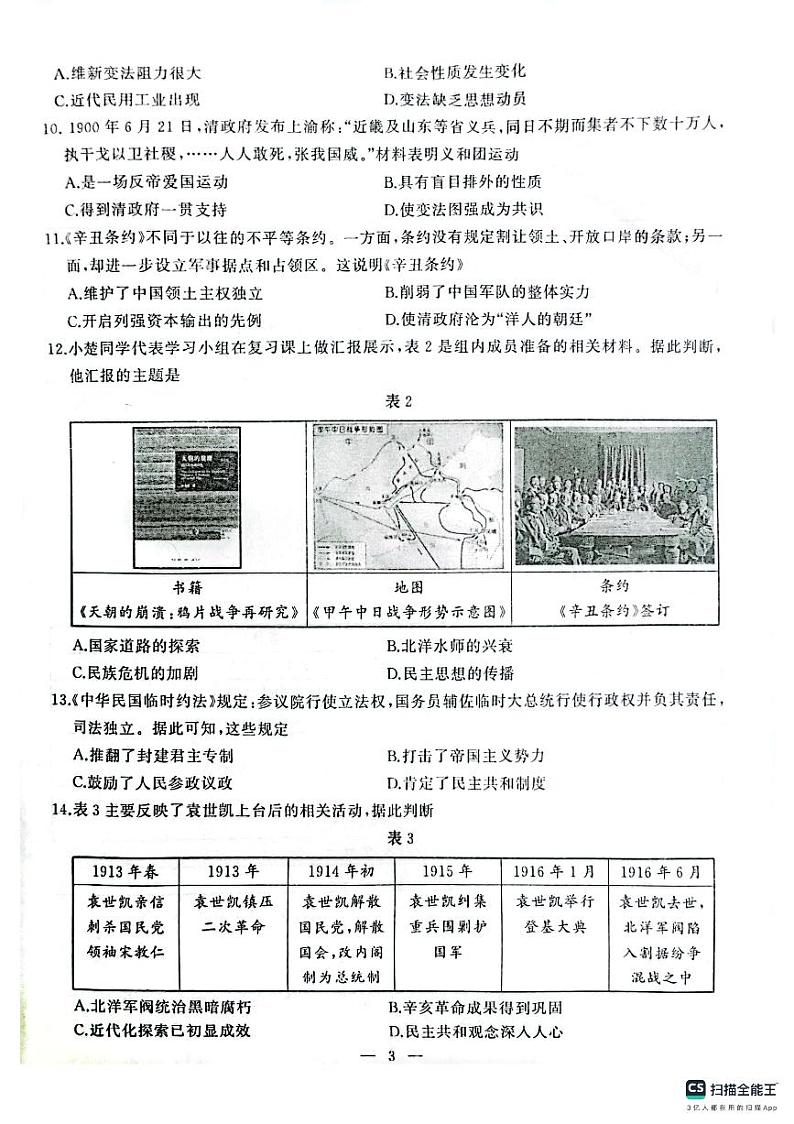 湖北省武汉市江汉区2023-2024学年上学期期中八年级历史试题第3页
