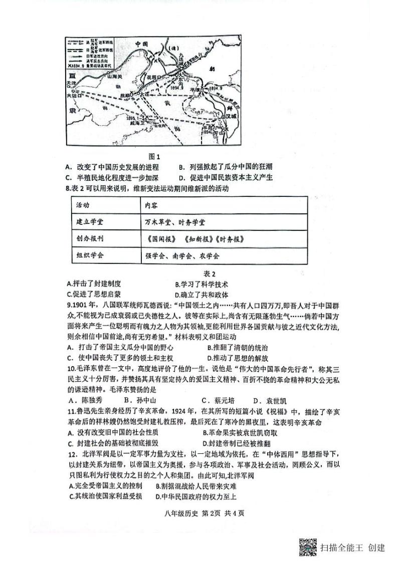 湖北省武汉市青山区2023-2024学年上学期期中八年级历史试题02