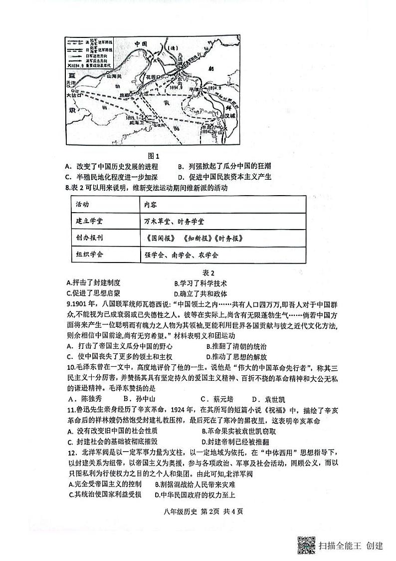 湖北省武汉市青山区2023-2024学年上学期期中八年级历史试题第2页