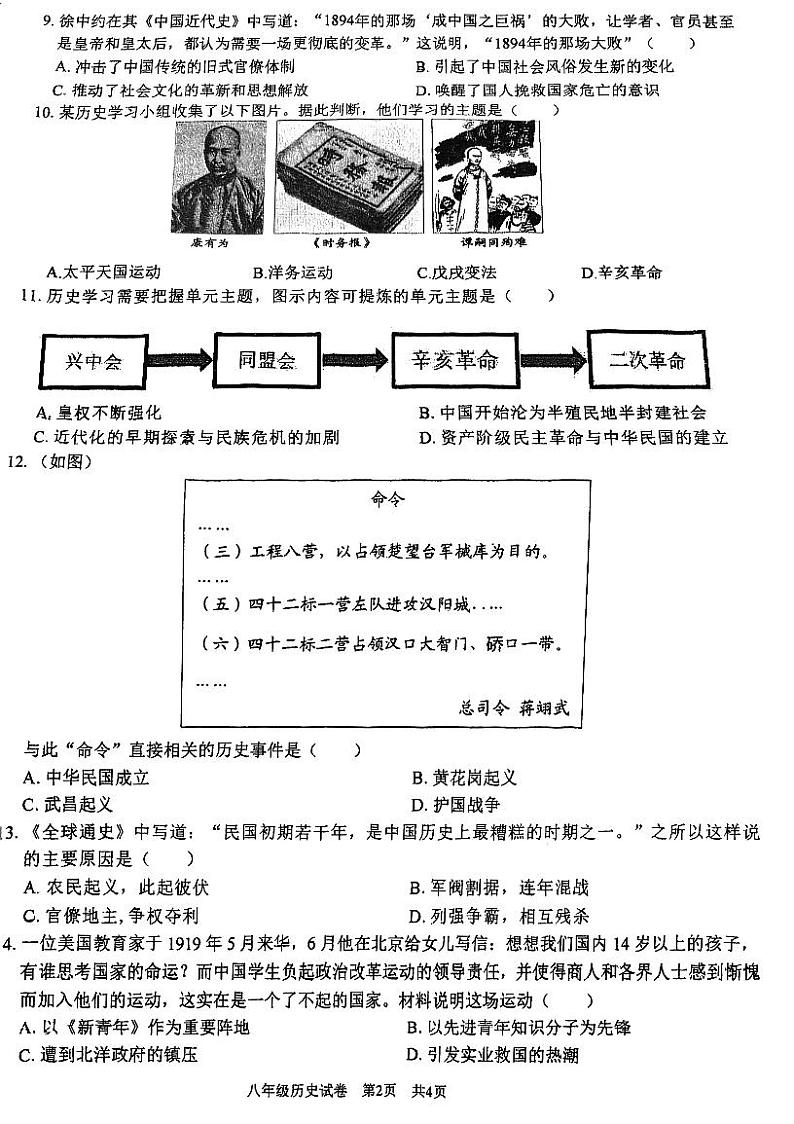 湖北省武汉市武珞路中学2023-2024学年上学期期中八年级历史试题第2页