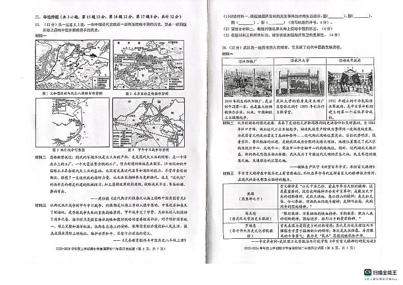 湖北省武汉市武外教联体2023-2024学年上学期期中八年级历史试题第3页