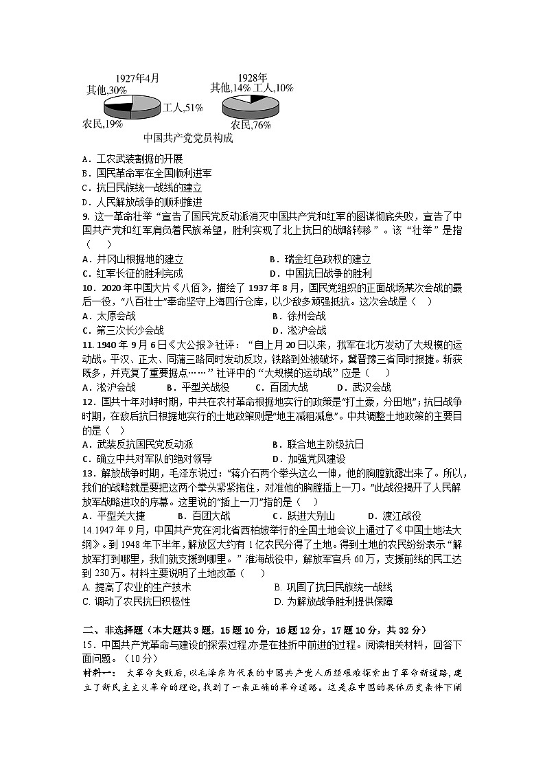 湖北省武汉市武汉第六中学2023-2024学年上学期12月考八年级历史试题第2页