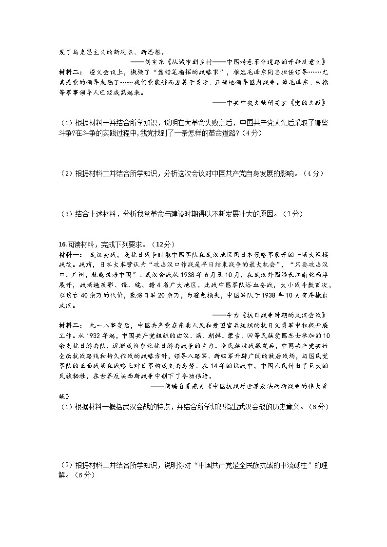 湖北省武汉市武汉第六中学2023-2024学年上学期12月考八年级历史试题第3页