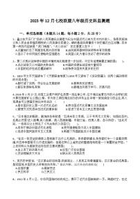 湖北省武汉市黄陂区七校联盟2023-2024学年上学期12月八年级历史试题