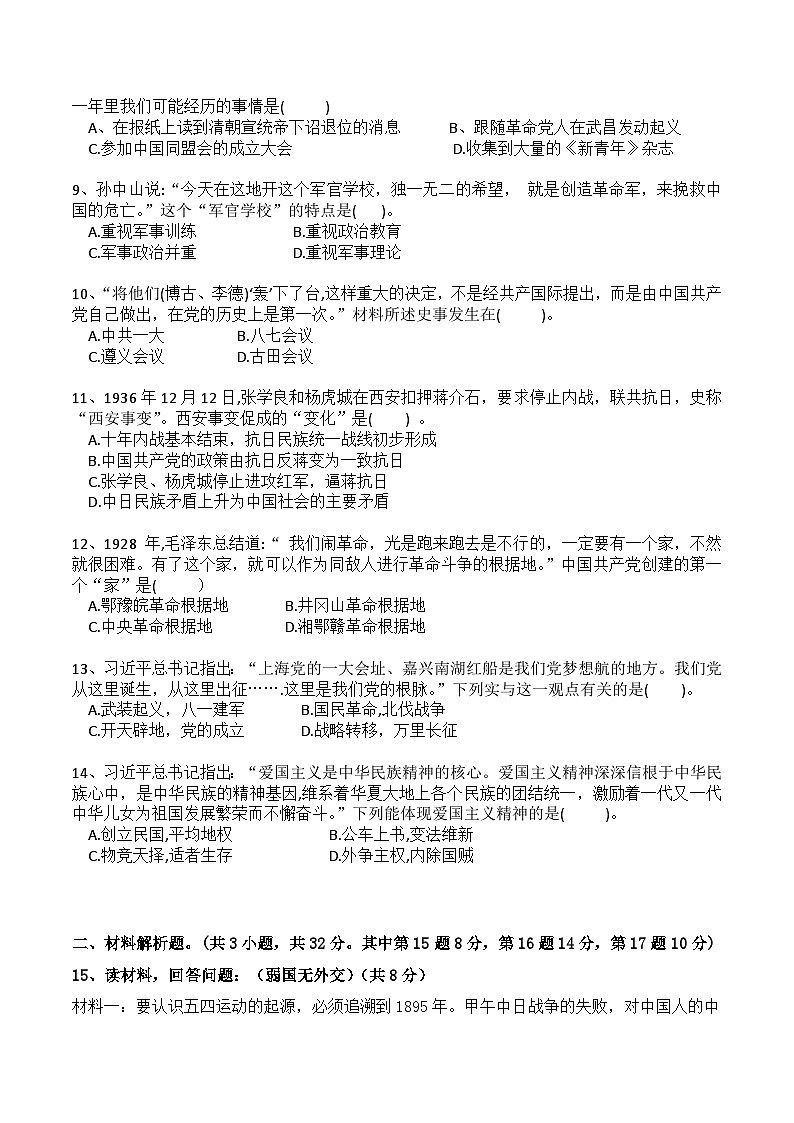 湖北省武汉市黄陂区七校联盟2023-2024学年上学期12月八年级历史试题第2页