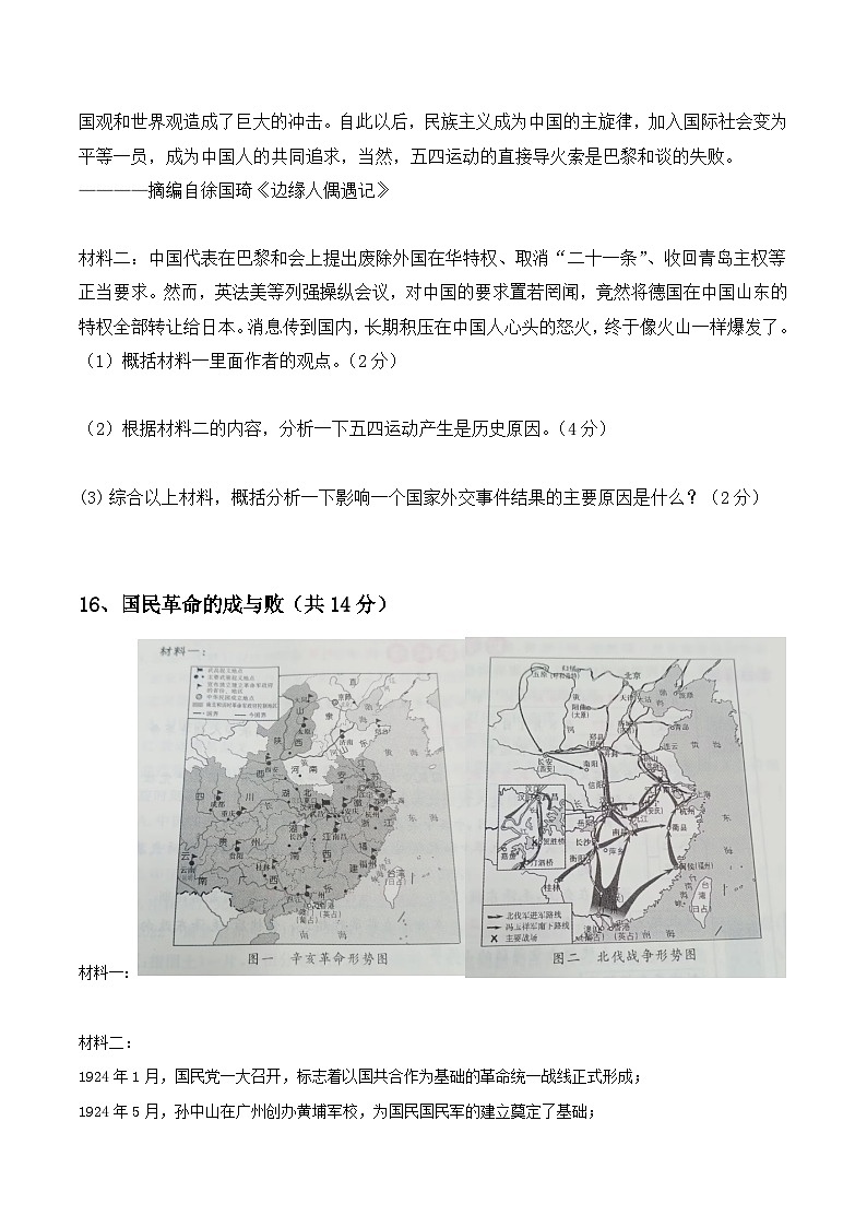 湖北省武汉市黄陂区七校联盟2023-2024学年上学期12月八年级历史试题第3页