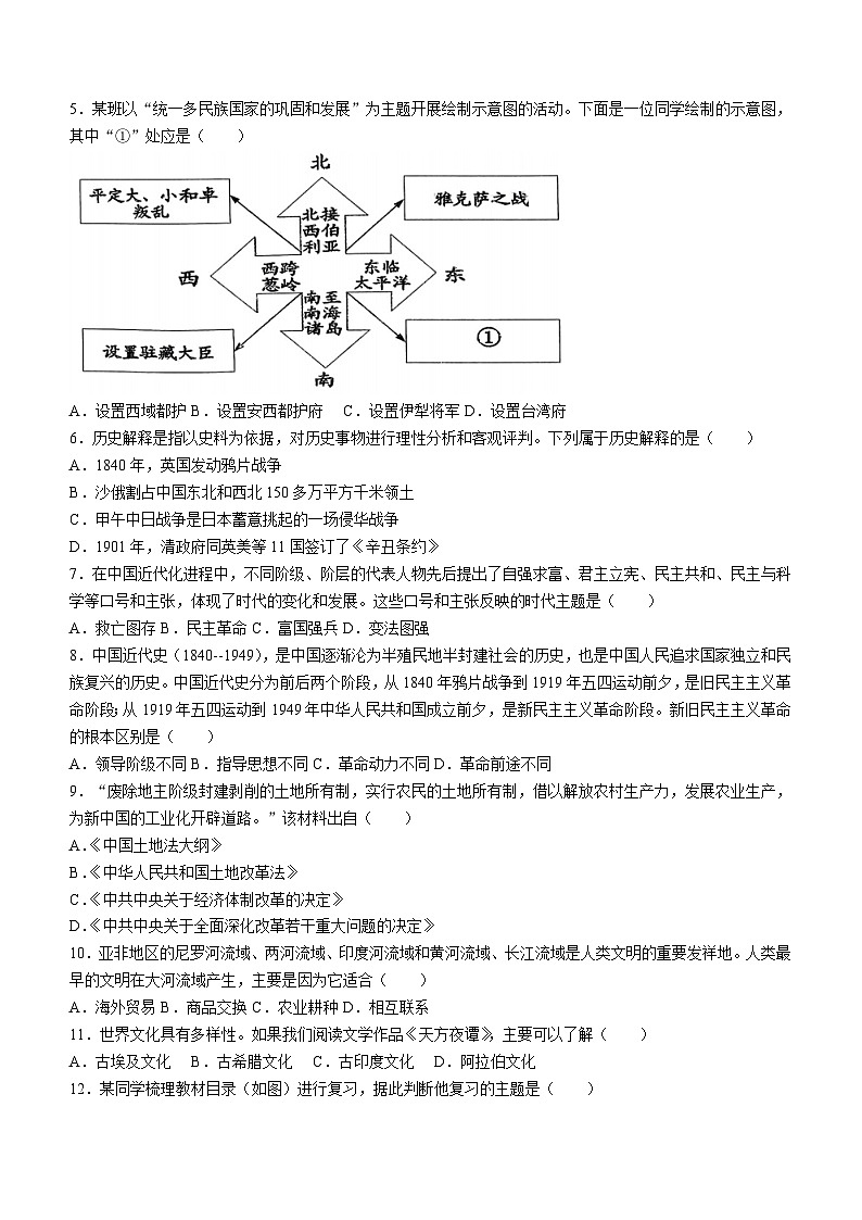 辽宁省沈阳市皇姑区2023--2024学年部编版九年级下学期学情调研历史试卷（含答案）第2页