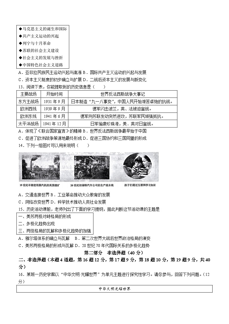 辽宁省沈阳市皇姑区2023--2024学年部编版九年级下学期学情调研历史试卷（含答案）第3页
