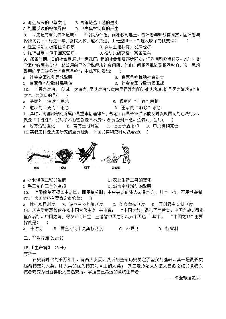 湖北省武汉市武珞路中学2023—2024学年部编版七年级历史上学期期中试题无答案）02