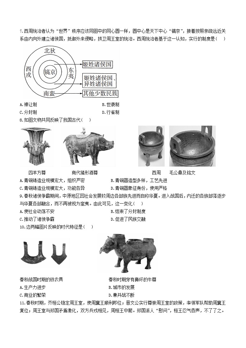 湖南省邵阳市邵阳县2023-2024学年七年级上学期期末历史试题(含答案)第2页
