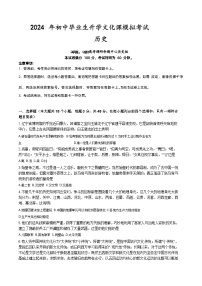 河北省部分学校2024年九年级下学期模拟考试历史试题（无答案）