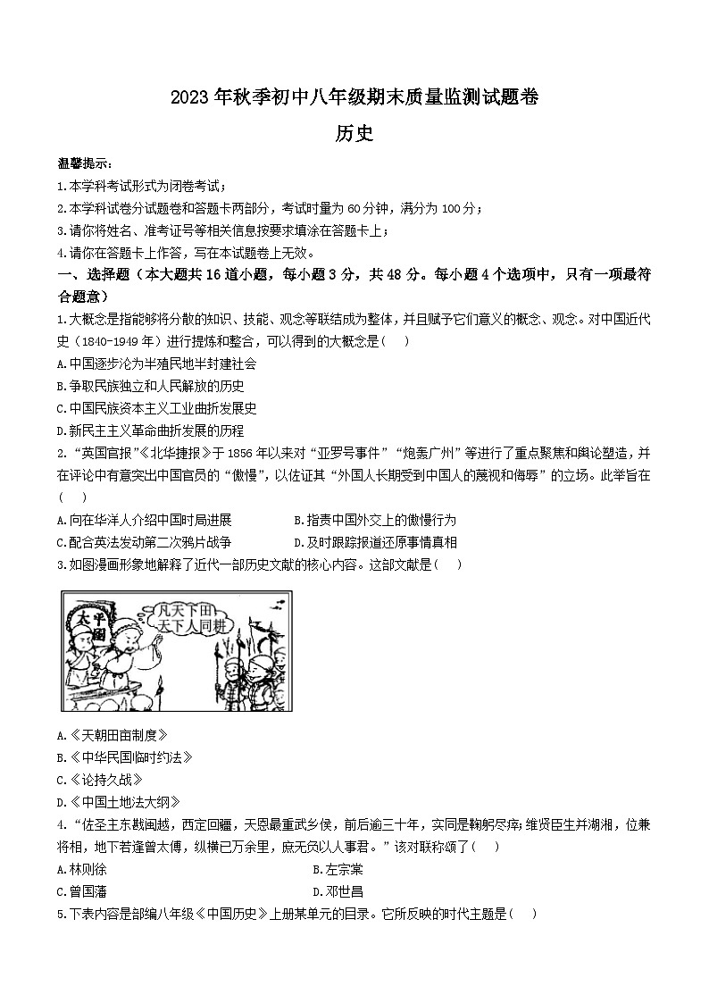 湖南省邵阳市邵阳县2023-2024学年八年级上学期期末历史试题(含答案)第1页