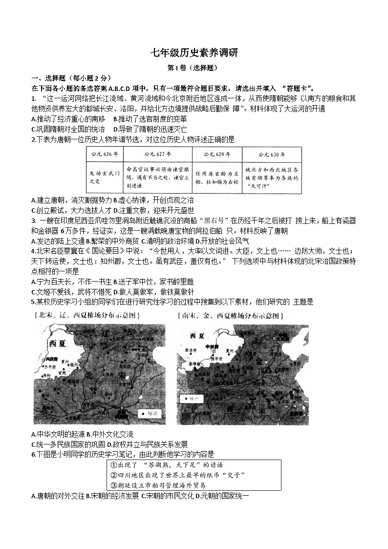 湖北省武汉市武昌区2022—2023学年部编版七年级历史下学期期末考试卷（含答案）第1页