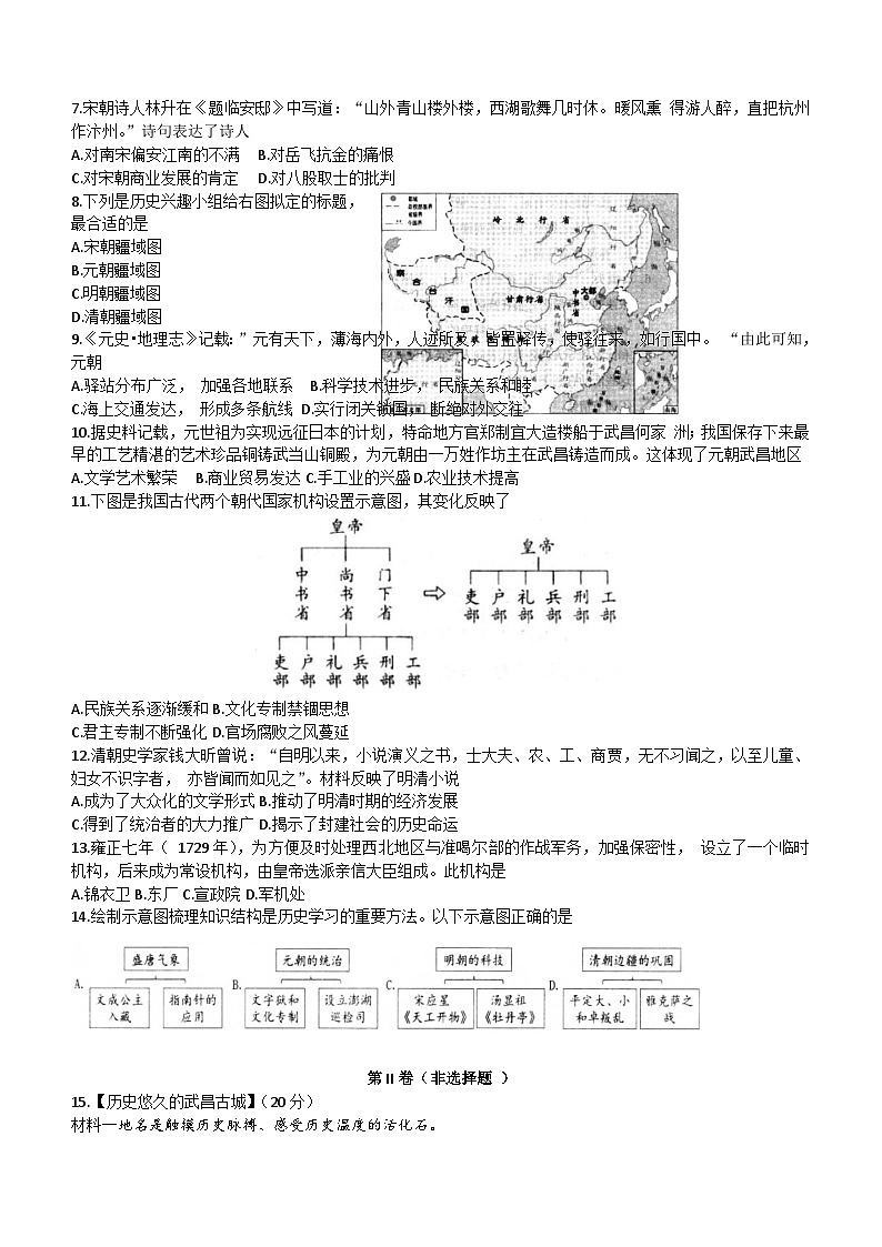 湖北省武汉市武昌区2022—2023学年部编版七年级历史下学期期末考试卷（含答案）第2页